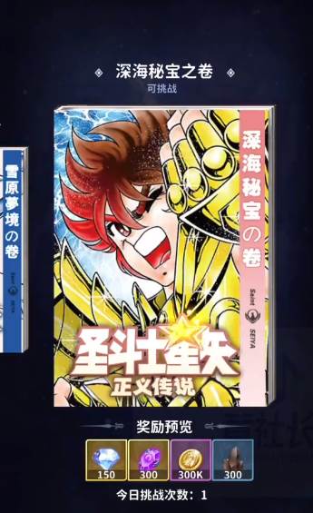 圣斗士星矢正义传说