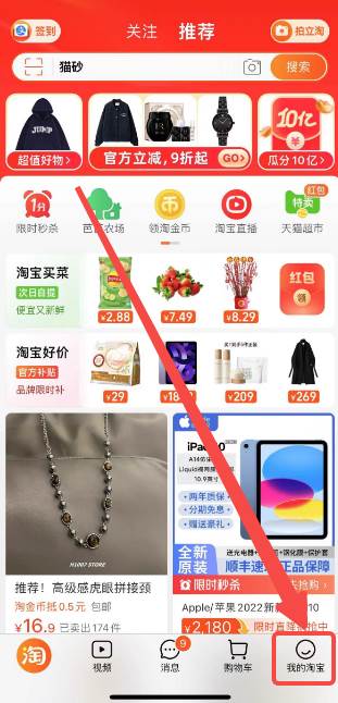 淘宝免密支付在哪里关闭