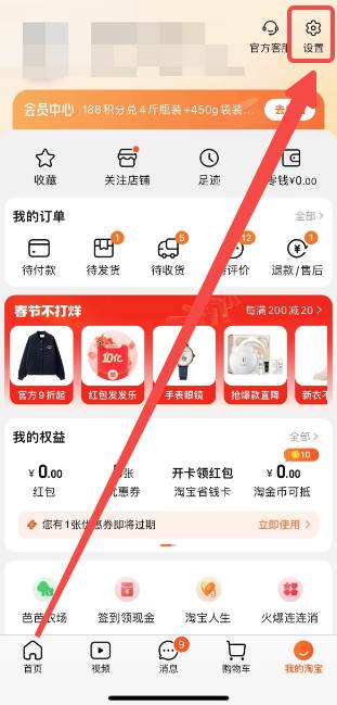 淘宝免密支付在哪里关闭