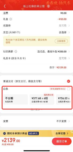 京东怎么分期买手机