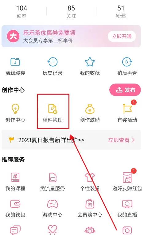 哔哩哔哩怎么删除自己的发布视频