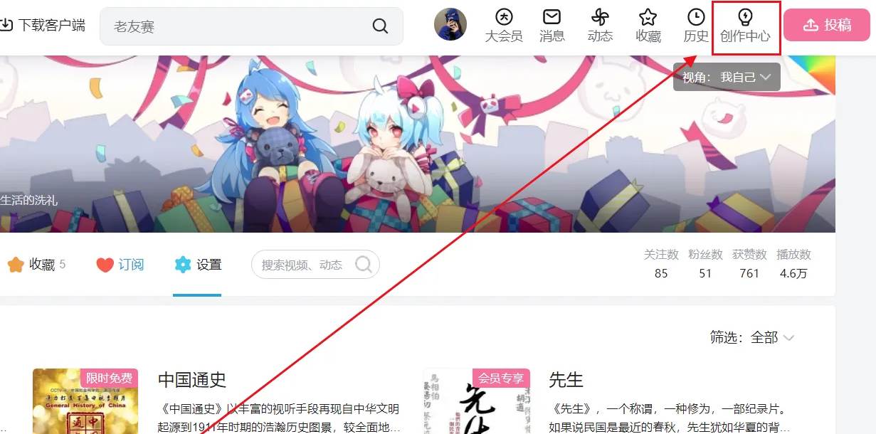 哔哩哔哩怎么删除自己的发布视频