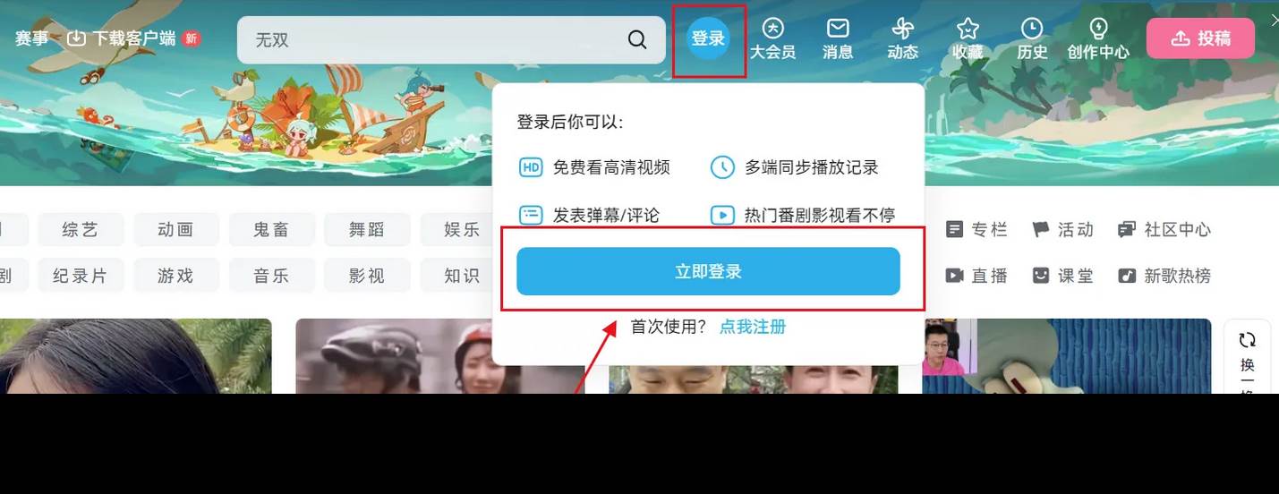 哔哩哔哩怎么删除自己的发布视频