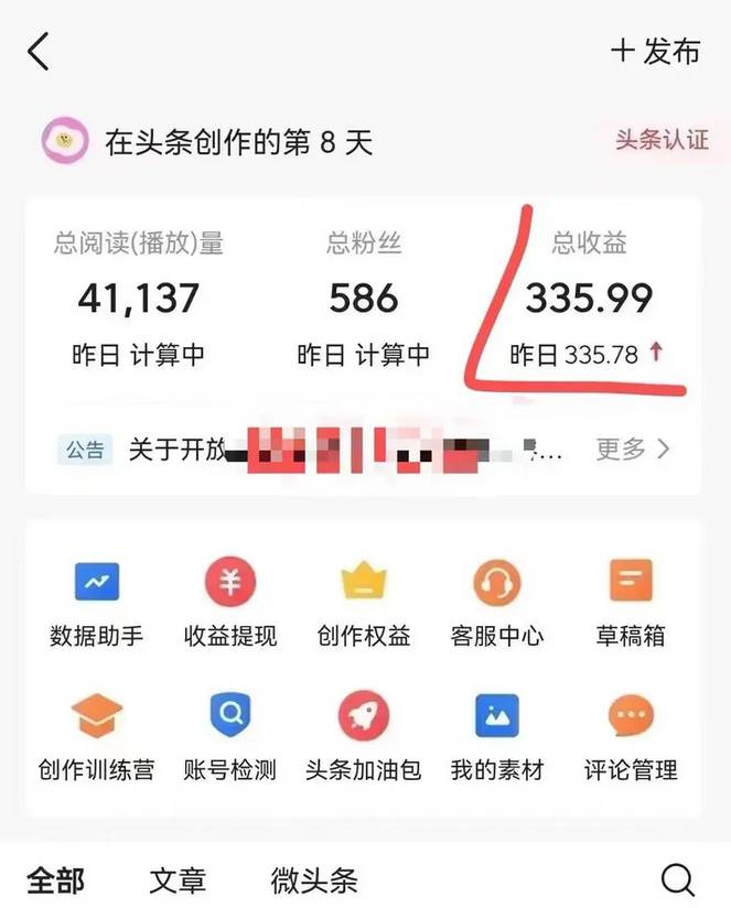 今日头条怎么赚收益