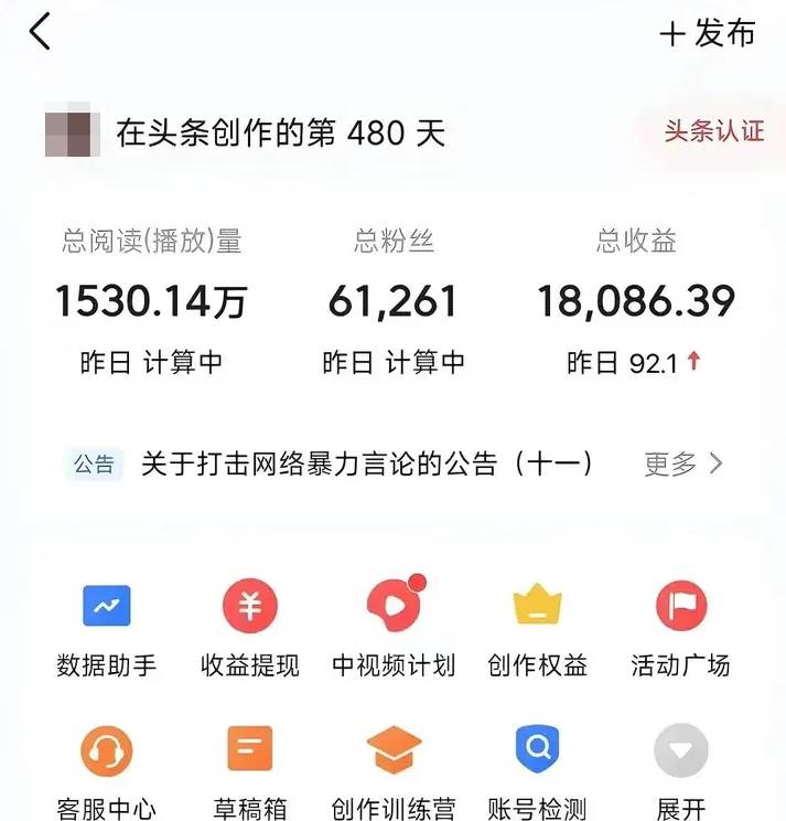 今日头条怎么赚收益