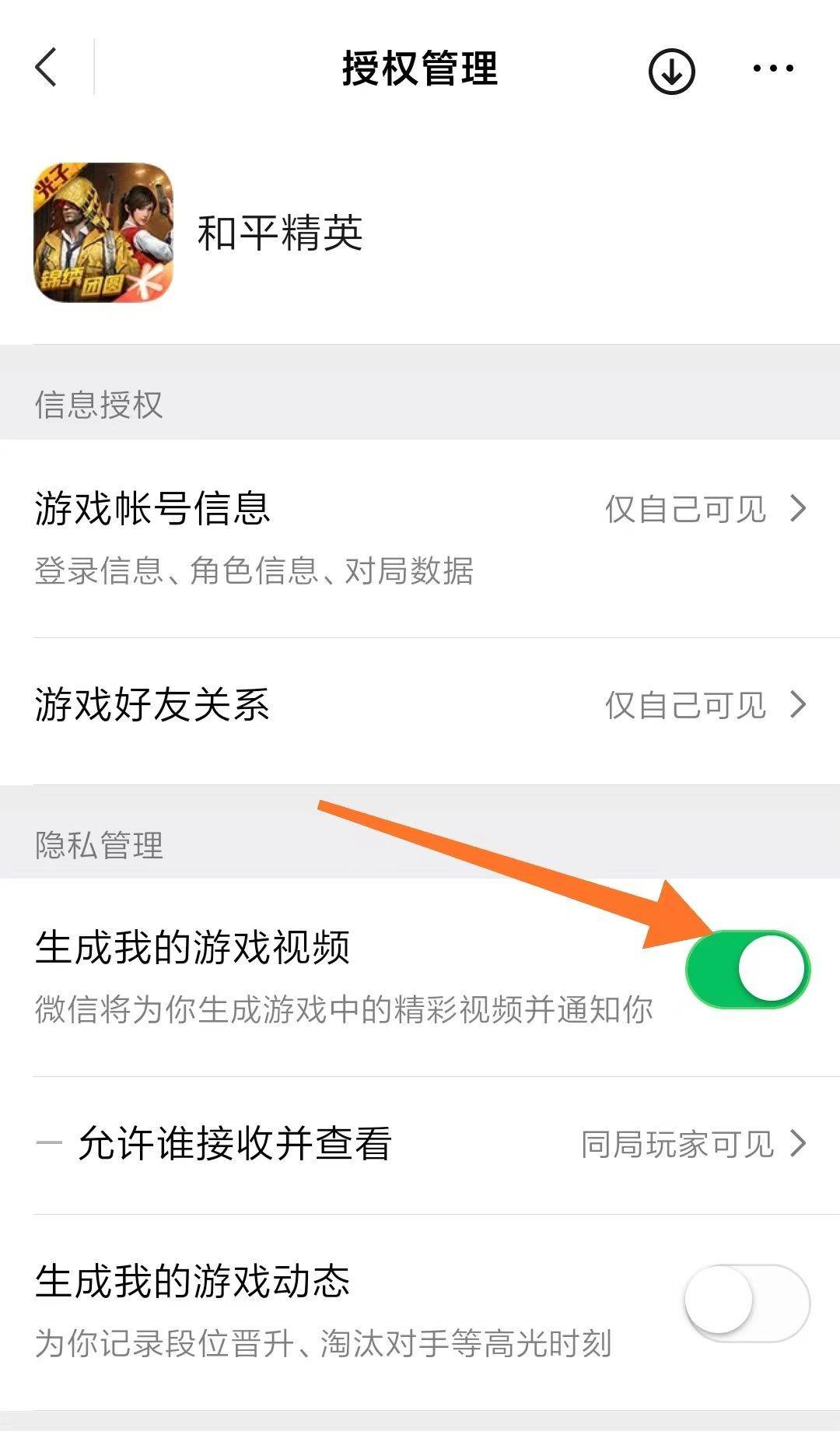 微信游戏视频怎么删除