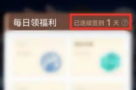 哔哩哔哩漫画怎么签到
