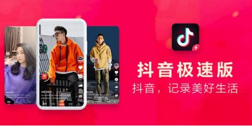 抖音极速版怎么更新