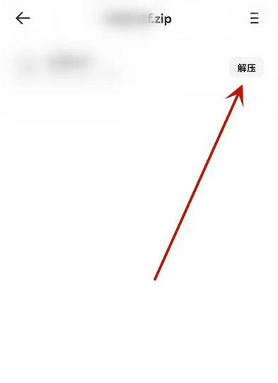 夸克如何免费解压文件压缩包