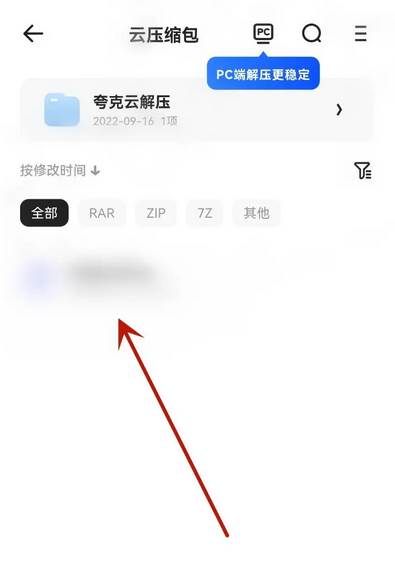 夸克如何免费解压文件压缩包