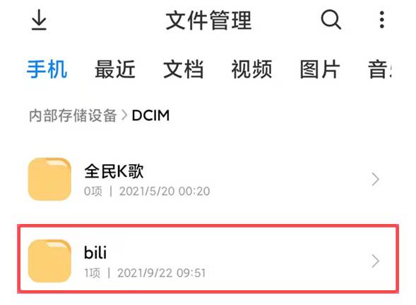 哔哩哔哩缓存的视频在哪个文件夹