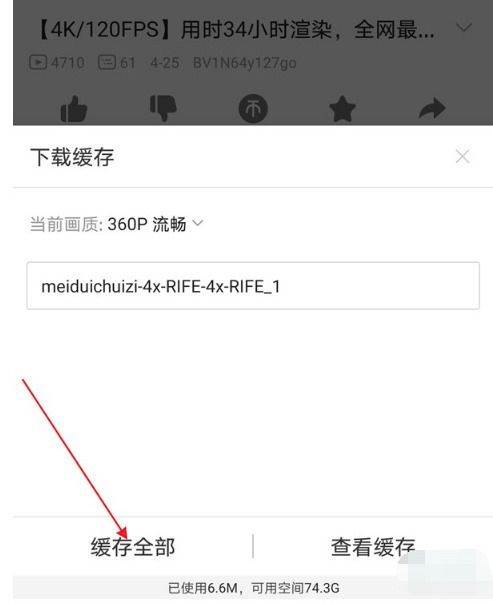 哔哩哔哩如何保存完整视频到相册