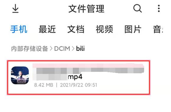 哔哩哔哩缓存的视频在哪个文件夹