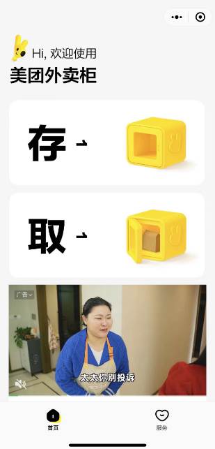 美团外卖柜饿了么能用吗