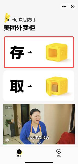 美团外卖柜饿了么能用吗