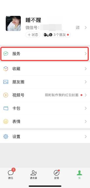 腾讯视频vip怎么关闭自动续费