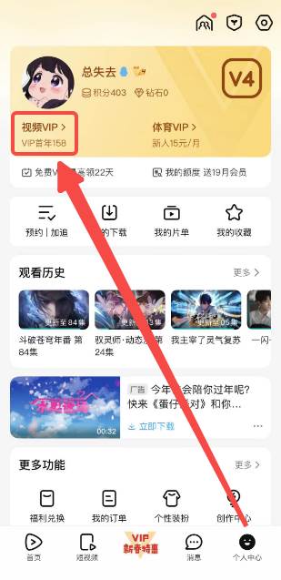 腾讯视频vip怎么关闭自动续费