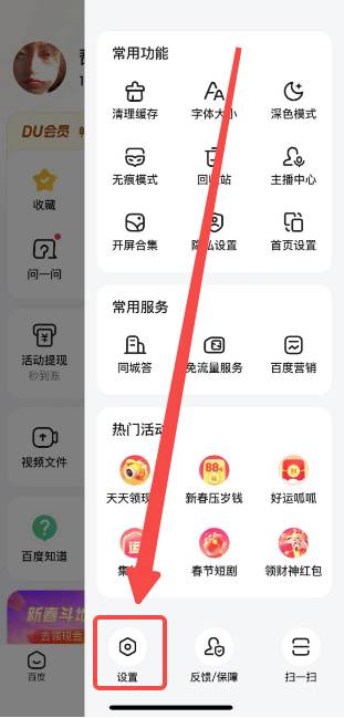 百度怎么开启纯净模式
