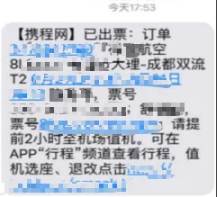 携程订机票怎么取票流程