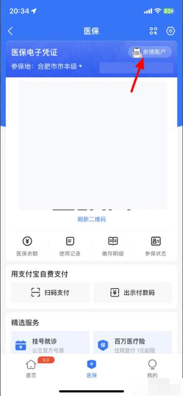 支付宝怎么绑定孩子的医保卡