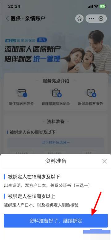 支付宝怎么绑定孩子的医保卡