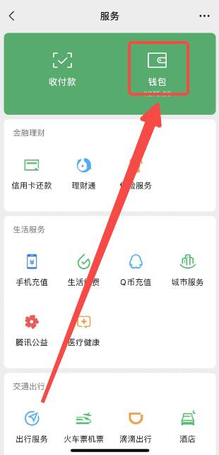 微信怎么开启指纹支付