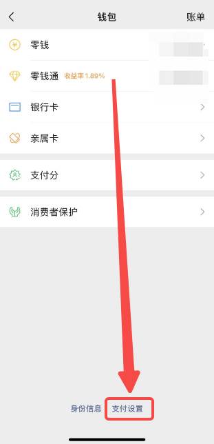 微信怎么开启指纹支付