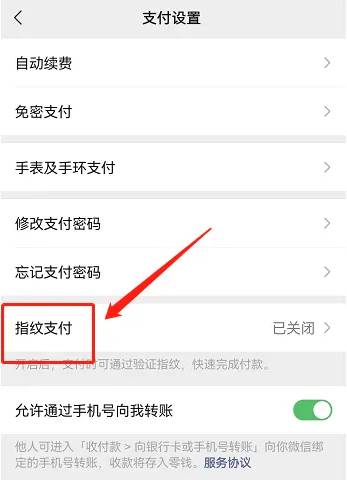 微信怎么开启指纹支付