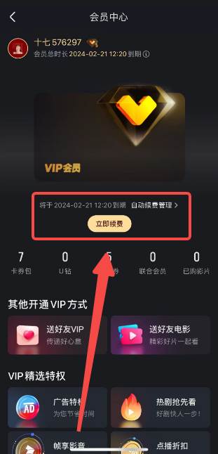 优酷视频怎么取消连续包月