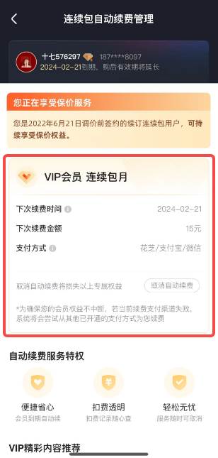 优酷视频怎么取消连续包月