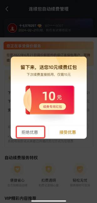 优酷视频怎么取消连续包月