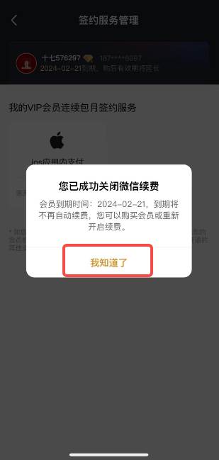 优酷视频怎么取消连续包月
