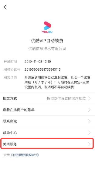 优酷视频怎么取消连续包月