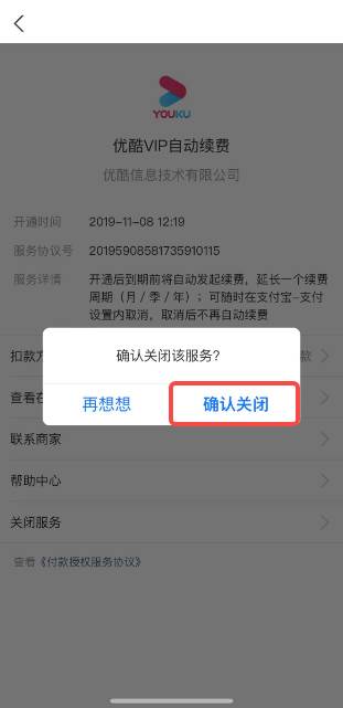 优酷视频怎么取消连续包月