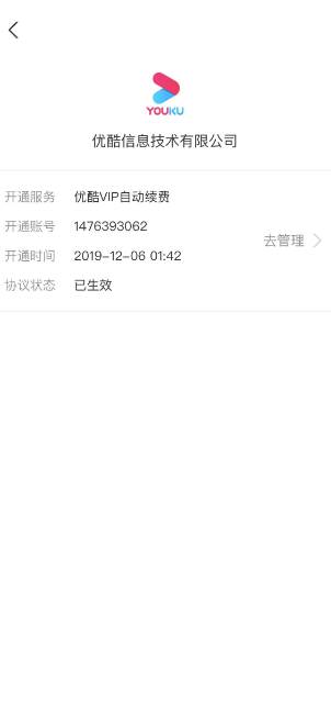 优酷视频怎么取消连续包月