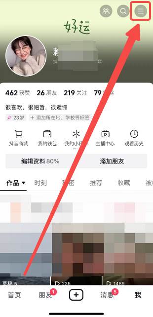 抖音怎么无痕浏览别人