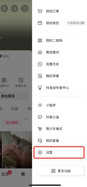 抖音怎么无痕浏览别人