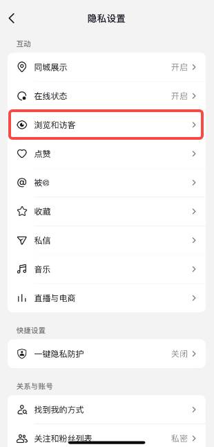 抖音怎么无痕浏览别人
