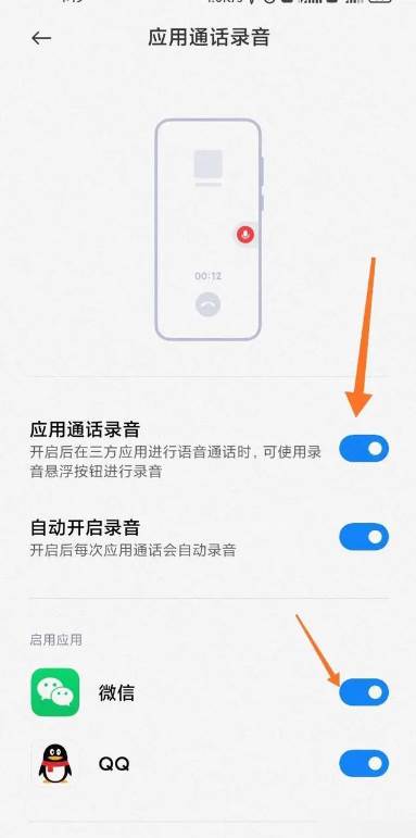 微信电话录音功能怎么开启的