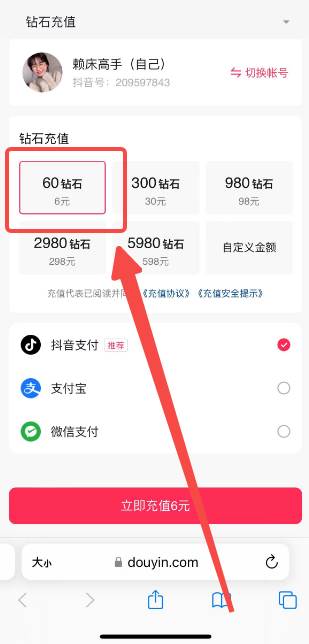 抖音怎么给别人充值抖币