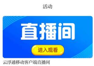 云浮通