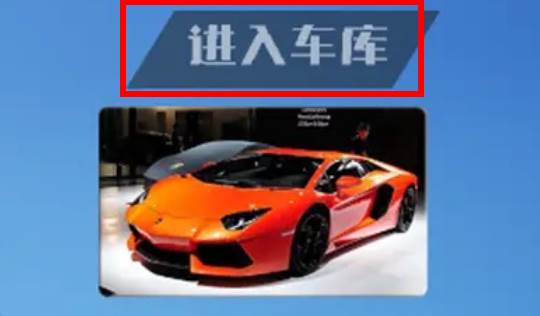 飞车人生2