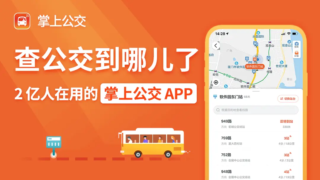 掌上公交怎么查公交到哪了