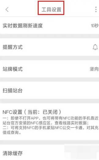 掌上公交怎么查公交到哪了