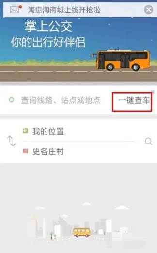 掌上公交怎么查公交到哪了