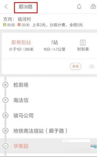 掌上公交怎么查公交到哪了