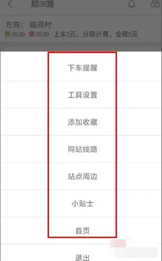 掌上公交怎么查公交到哪了