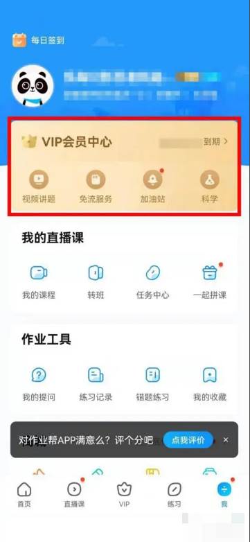 作业帮每月扣15元怎么取消