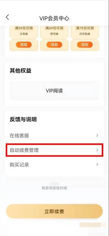 作业帮每月扣15元怎么取消