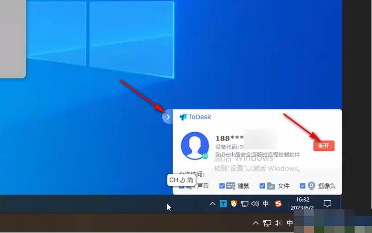 Todesk被别人远程后怎么断开